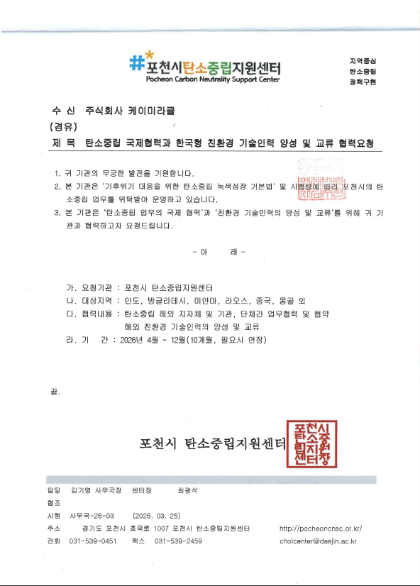 국제협력 공식 요청 이미지