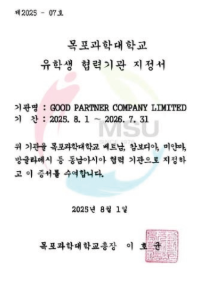 한국 대학 및 교육기관 연계 프로그램