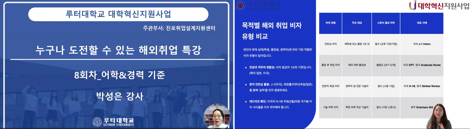 루터대학교_해외취업캠프_온라인교육_가로통합이미지